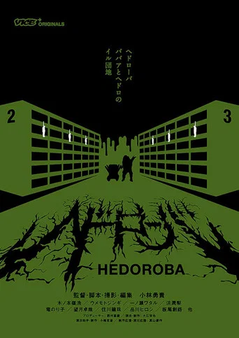 Movie poster for Hedoroba (2017)