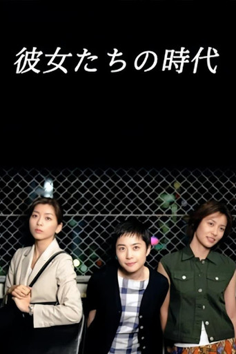 Kanojotachi no Jidai poster