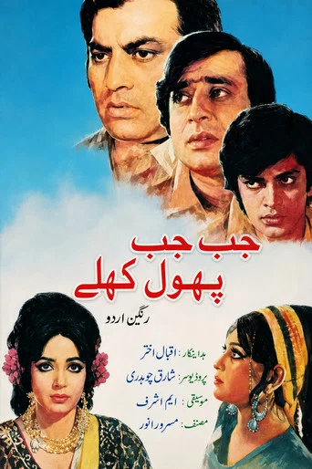Movie poster for Jab Jab Phool Khilay (1975)