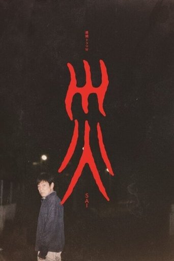 Sai poster