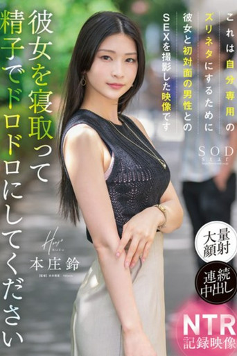 Movie poster for START-205 A man films his girlfriend having sex with a strangers for his personal use. Suzu Honjo (2024)