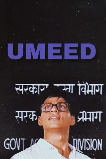 Movie poster for Hope (1989)