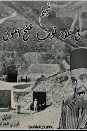 Movie poster for Fi Bilad Tutankhamun (1923)