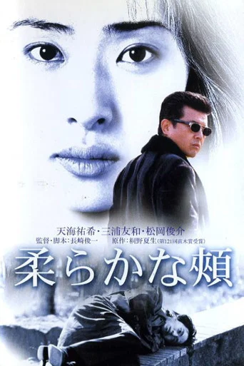Movie poster for A Tender Place (2001)