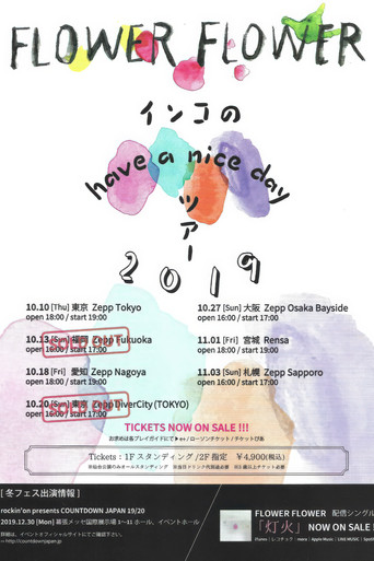 Movie poster for FLOWER FLOWERインコのhave a nice dayツアー2019 (2020)