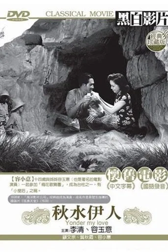 Movie poster for Yonder My Love (1947)
