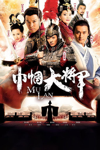 Mu Lan poster