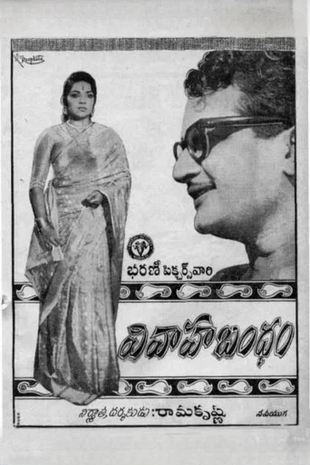 Movie poster for Vivaha Bandham (1964)