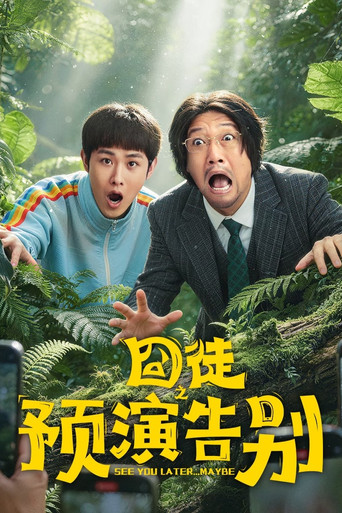 Series poster for See You Later... Maybe (2026)