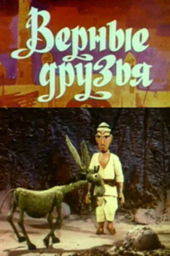 Movie poster for Loyal Friends (1971)