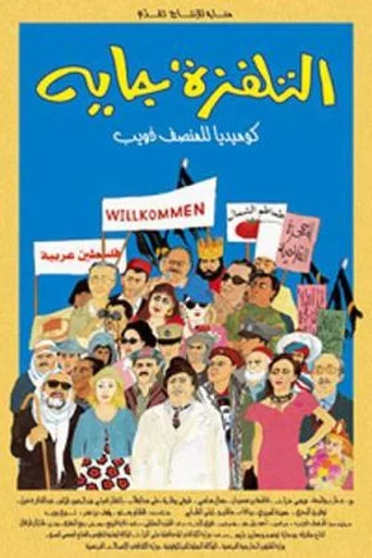 Movie poster for The TV Is Coming (2006)