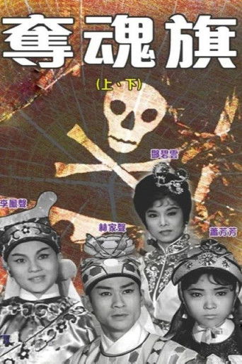 The Killing Flag (Part 1) poster