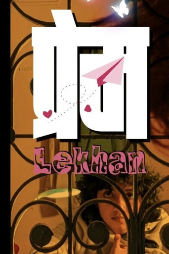 Movie poster for PREM LEKHAN (2024)
