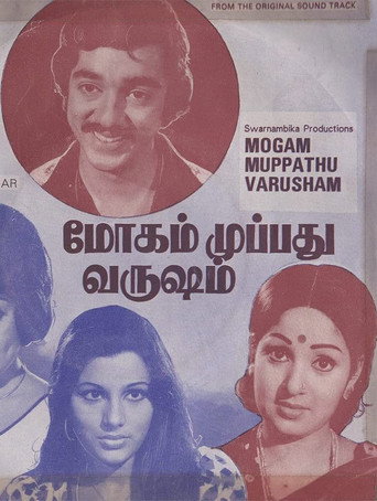 Mogam Muppadhu Varusham poster