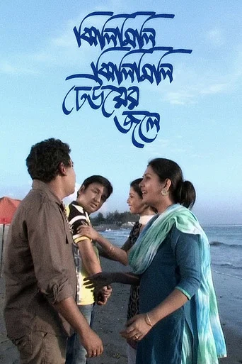 Movie poster for Jhilimili Jhilimili Dheuer Jole (2010)