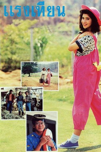 Raeng Tien poster