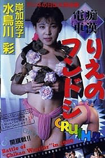Movie poster for Coconut Clash (1990)