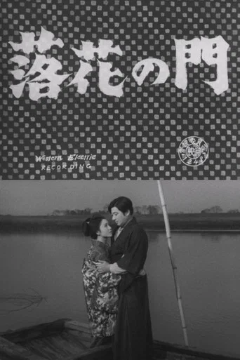 Movie poster for Rakka no mon (1954)