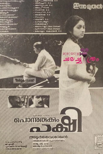 Movie poster for Ponnurukkum Pakshi (1992)