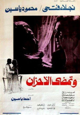 Movie poster for Wa Tamdi Al-Ahzan (1979)