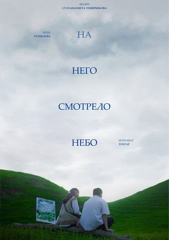 Movie poster for And The Sky Was Watching (2024)