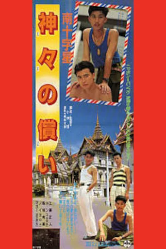 Movie poster for Southern Cross: Atonement of the Gods (1990)