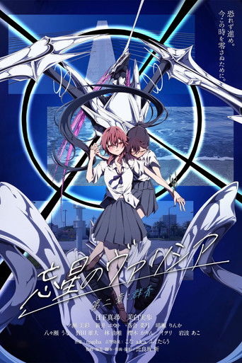 Volicia of Pluto - Chapter 2: Ultramarine poster