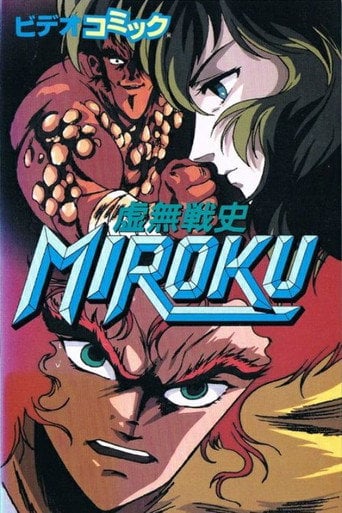 Series poster for Kyomu Senshi Miroku (1989)
