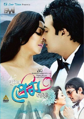 Movie poster for Purnodoirgho Prem Kahini (2013)