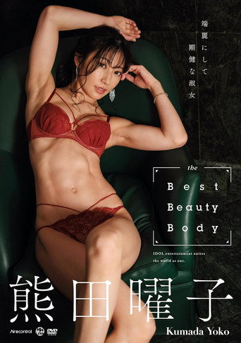 Movie poster for the Best Beauty Body 熊田曜子 Aircontrol (2023)
