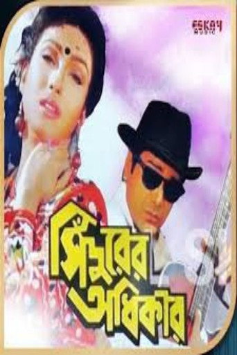 Movie poster for Sindurer Adhikar (1998)