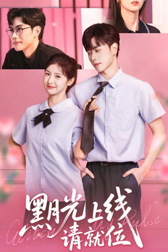 Glitch Is My Pulse poster