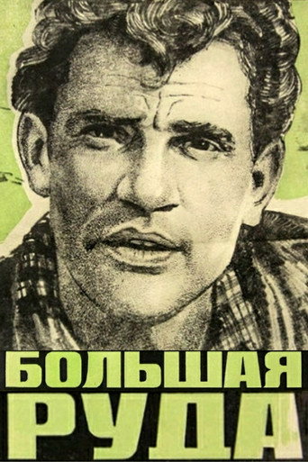 Movie poster for The Big Ore (1964)