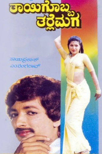 Movie poster for Thayigobba Tharle Maga (1989)