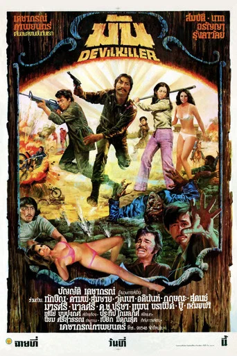 Movie poster for Devil Killer (1975)
