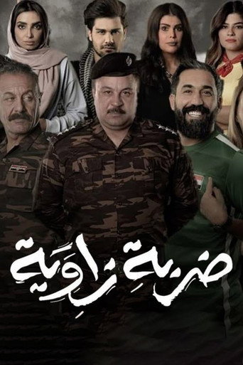 ضربة زاوية poster