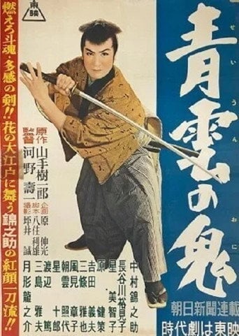 Movie poster for Lofty Ambitions (1957)