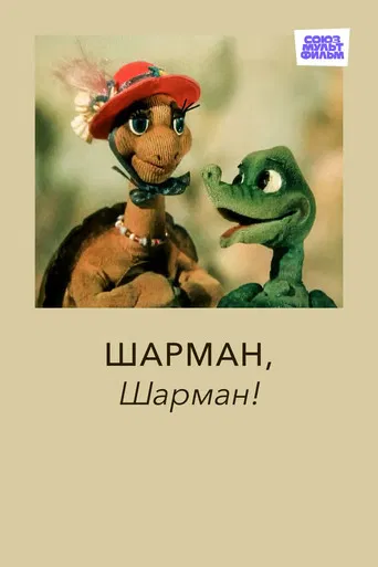 Sharman, Sharman! poster