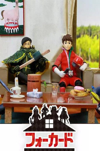 フォーカード poster