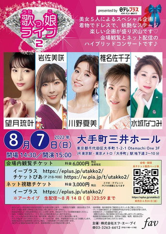 Movie poster for 日テレプラス presents 歌っ娘ライブ2 完全版 (2023)