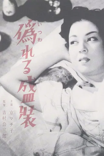 Movie poster for Clothes of Deception (1951)