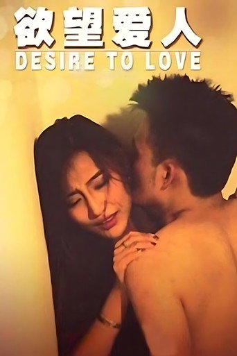 Movie poster for Desire to Love (2014)