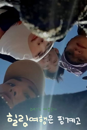 DAY6 Healing Trip Is An Excuse poster