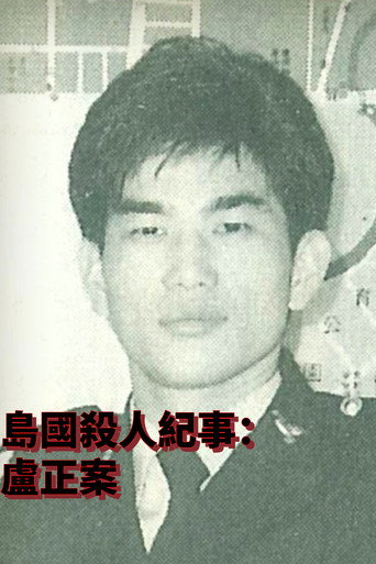 Movie poster for Formosa Homicide Chronicle II: The Case of Lu Cheng (2001)