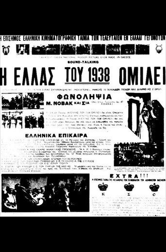 Movie poster for Η Ελλάς του 1938 ομιλεί (1938)