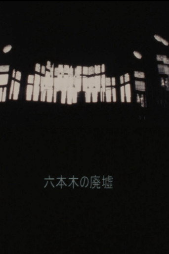 Movie poster for Ruins of Roppongi (1992)