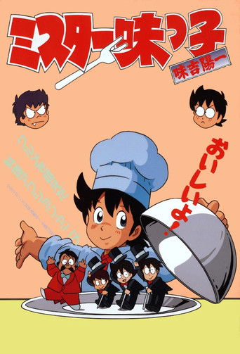 Mister Ajikko poster