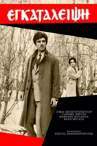 Εγκατάλειψη poster