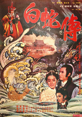 Movie poster for Legend of the White Snake (1978)
