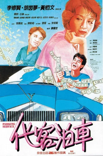 Movie poster for Parking Service (1986)